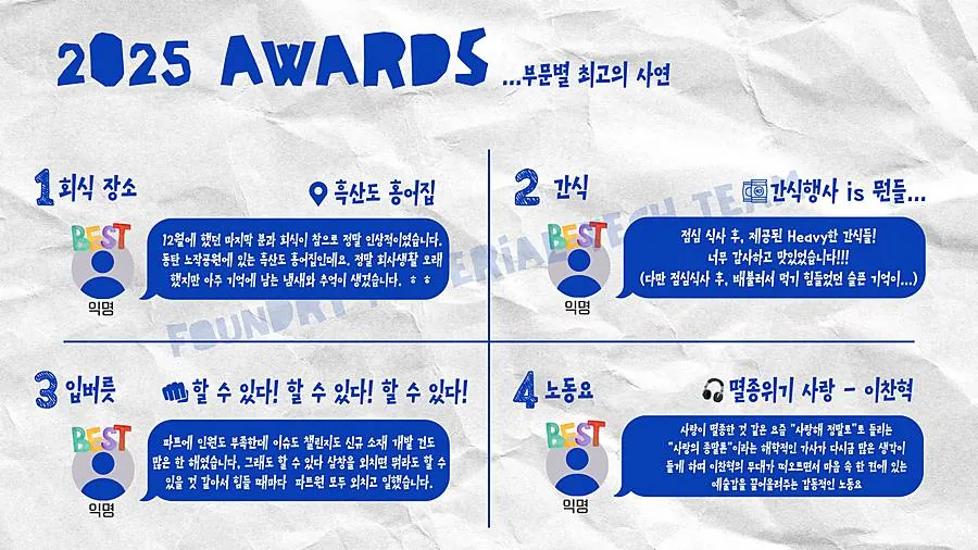 2025 연말 어워드