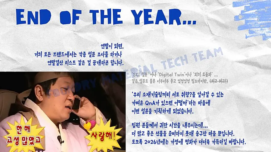 2025 연말 어워드