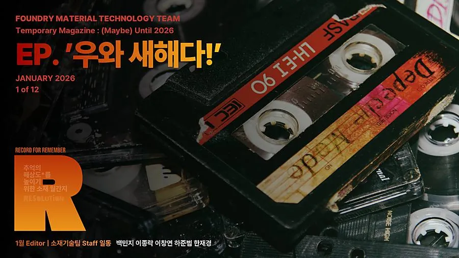매거진 R 1월호