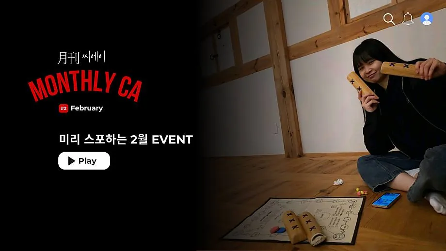 2월의 CA 공예은
