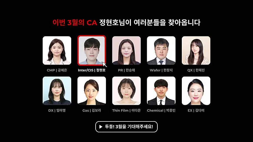 3월의 CA 정현호