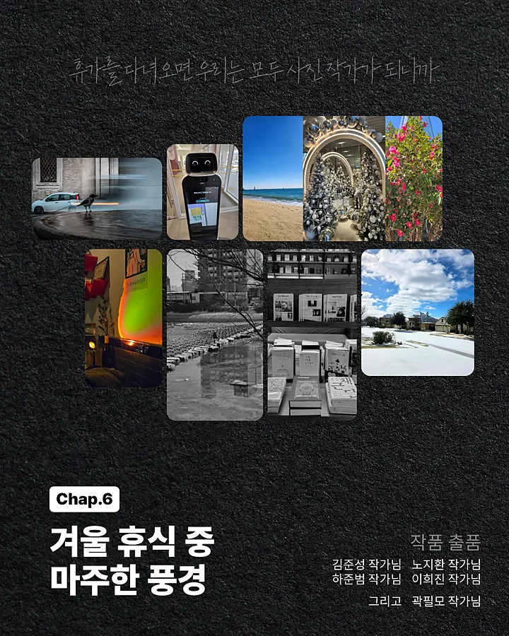 소재 사진 공모전 찰카학