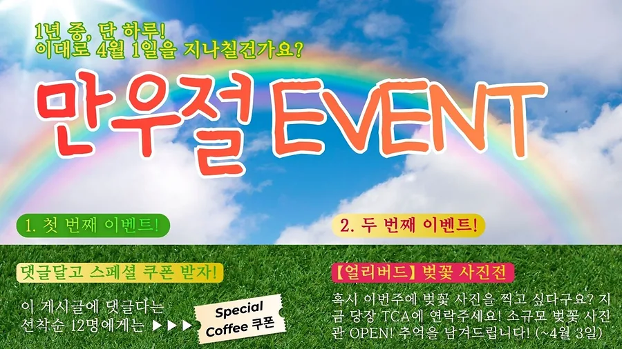 만우절 이벤트
