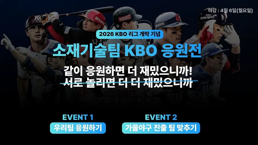 KBO 응원전